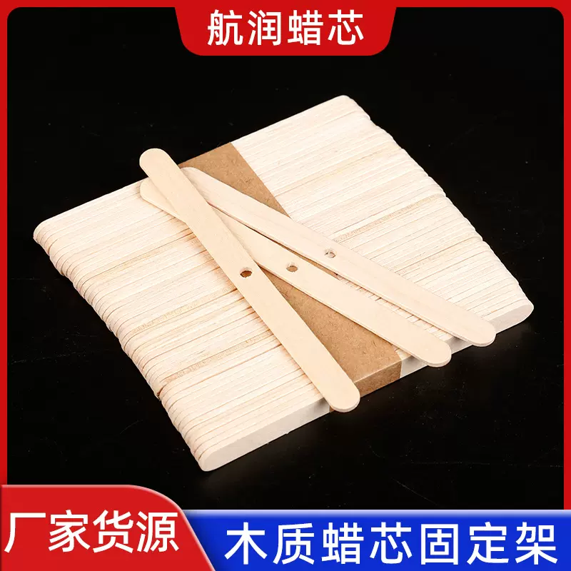 厂家直供木棒蜡烛芯固定器棉芯定位蜡烛芯固定木支架香薰蜡烛芯专