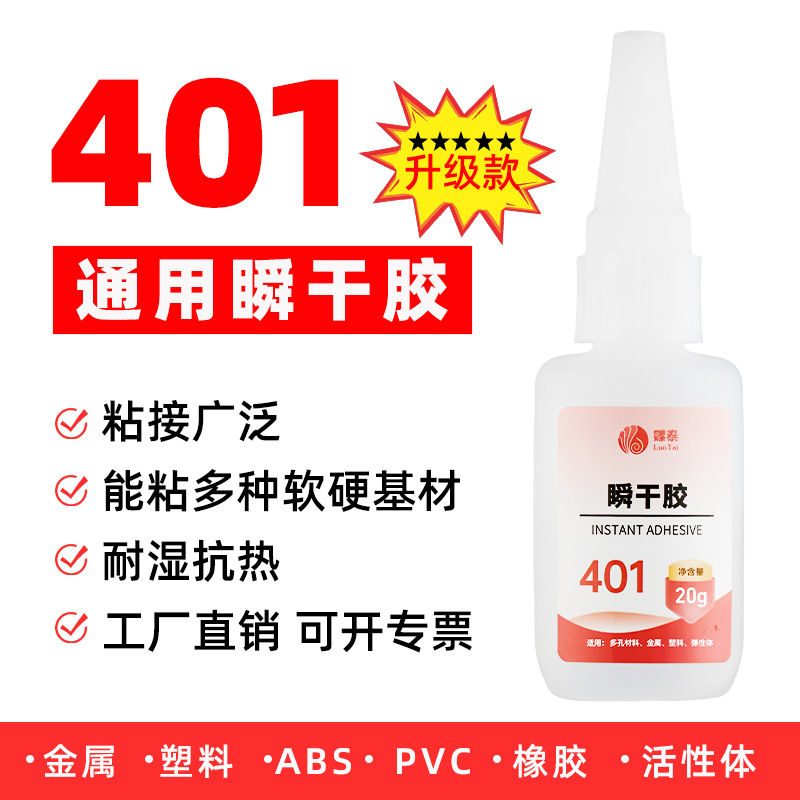 순간 접착제 속건성 접착제 401 범용 고강도 저백화 금속 플라스틱 고무 PVC 활성 순간 접착제