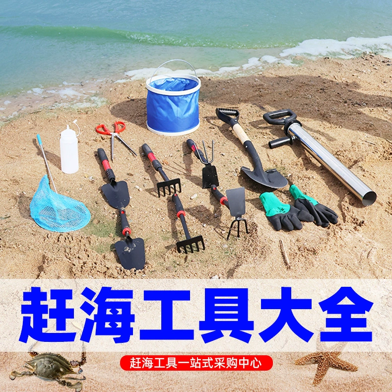 Полный набор инструментов для морской рыбалки, устройство для морской рыбалки, зажим для краба, детские инструменты для морской рыбалки, лопата для морской рыбалки.