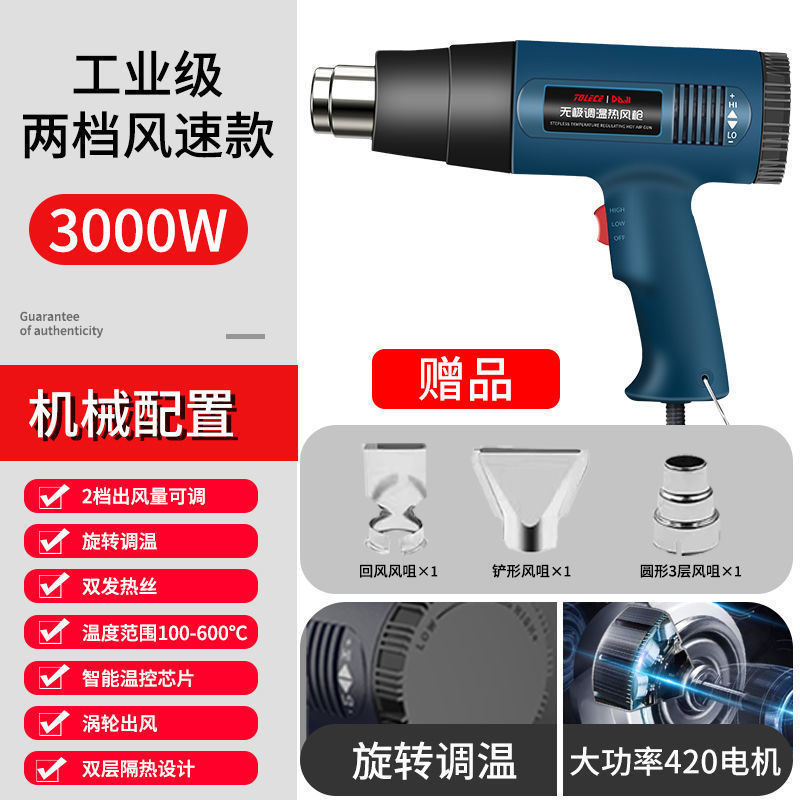 3000W 온도 조절 모델 + 에어 노즐 3개