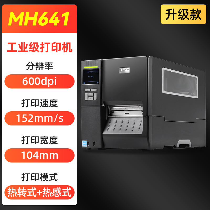 TSCMH241 / 341 / 641 alta velocidad industrial etiqueta código de barras adhesivo ropa etiqueta colgante impresora de lavado de agua