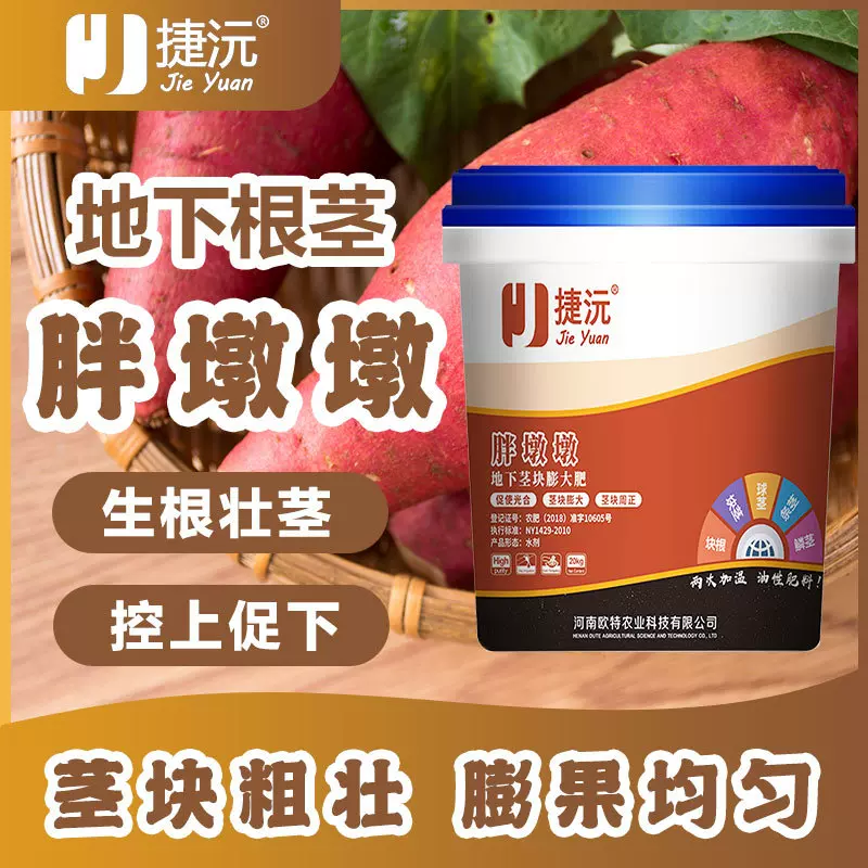 捷沅胖墩墩桶肥 地下根茎膨大肥料土豆红薯洋葱大蒜膨大粗壮肥料