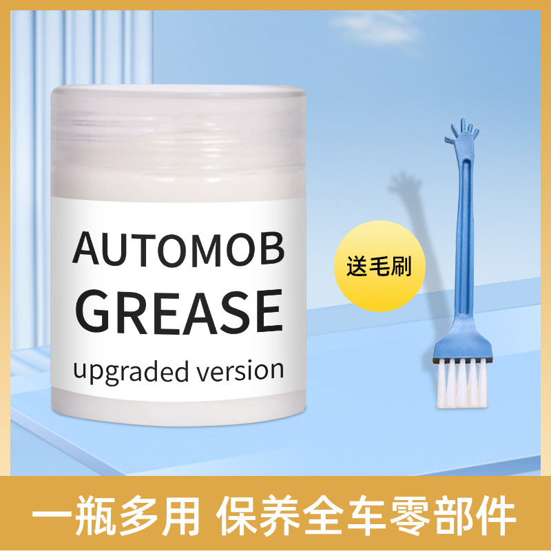 汽车专用合成润滑脂罐装汽车通用车窗轨道车门铰链滑道养护润滑脂