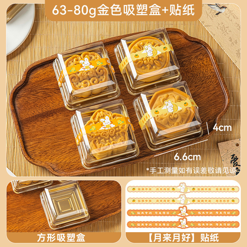 月饼包装盒吸塑盒冰皮料礼子空广式2025新款底托50g7克81单独立打|undefined