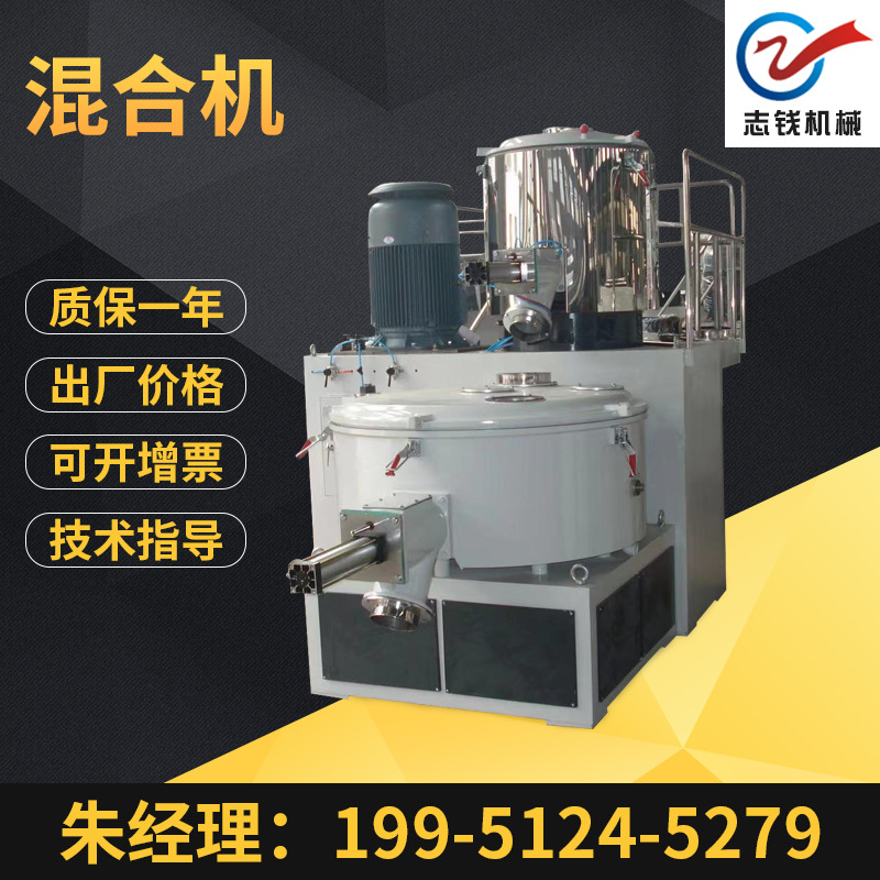 供应高速混料机料粉末混合塑料混合机300,600机组高速混合机