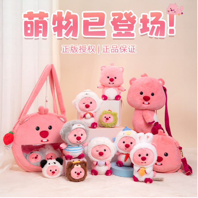 正版授權loopy粉色小海狸露比可愛毛絨公仔網紅玩偶禮物娃娃批發