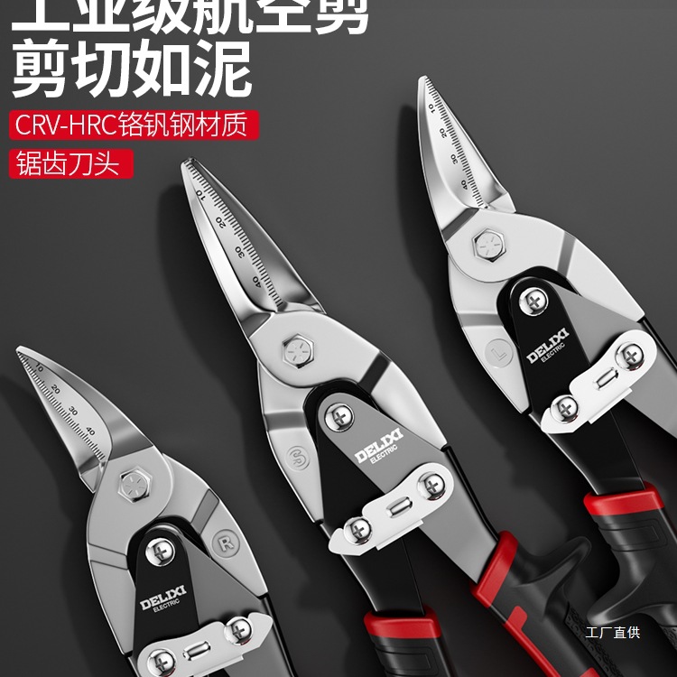 德力西电气铁皮剪刀工业用轻钢龙骨强力航空剪不锈钢的专用铁吾购