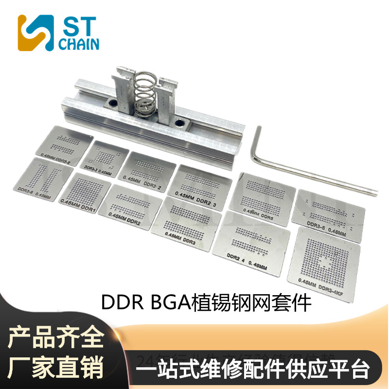 DDR BGA Template Kit Notebook Memory DDR1 DDR2 DDR3 DDR4 DDR5 DDR6
