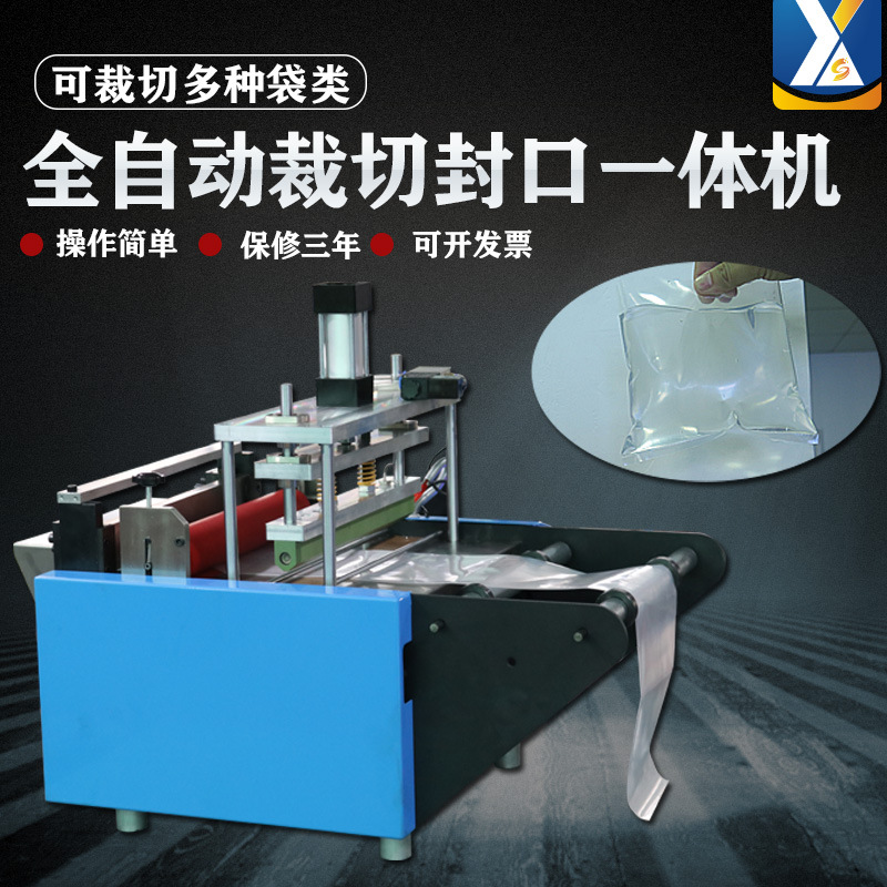全自动PE袋裁切封口一体机PVC膜切膜机塑料袋制袋机气泡袋裁切机