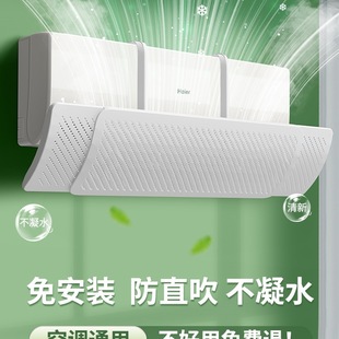 Air Conditioner Wind Deflector Anti-Direct Blow Air Outlet Curtain Baffle Wall-Mounted Wind Guide Universal Installation-Free