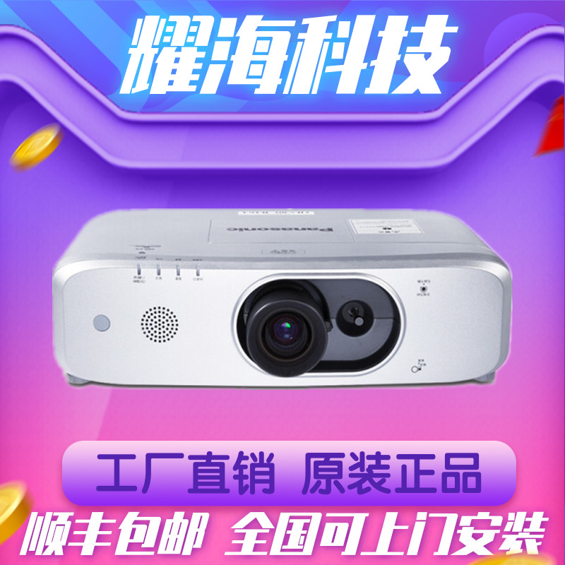 松下（Panasonic）PT-FX500C  PT-FX600C 办公商务高亮标清投影仪