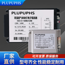 PLUPUPHS铜芯铝芯电子镇流器钠灯金卤灯镇流器35W70W150W