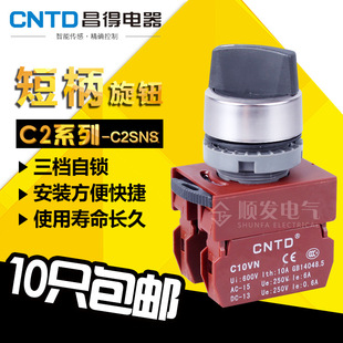 Original Changd CNTD Button Switch C2SNS-F3 3-speed Self-locking Short Handle Knob 2 Normally Open 22mm