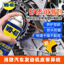 WD-40高效矽质润滑剂硅润滑喷剂车窗润滑防水橡胶活化 WD40