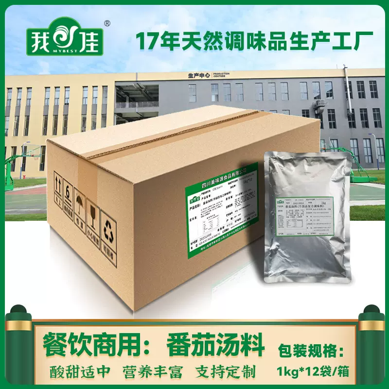 我佳番茄汤料火锅底料商用串串香麻辣烫酱料批发酸辣金汤高汤
