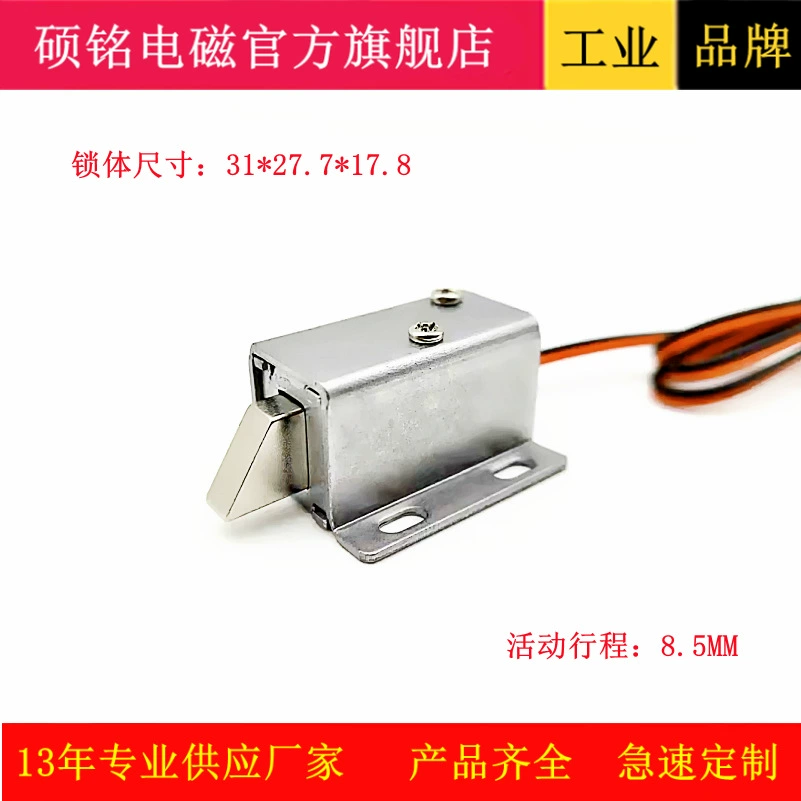 Dongguan Shuoming Электромагнитный завод SM0631 Интеллектуальный маленький торговый автомат Электромагнитный замок