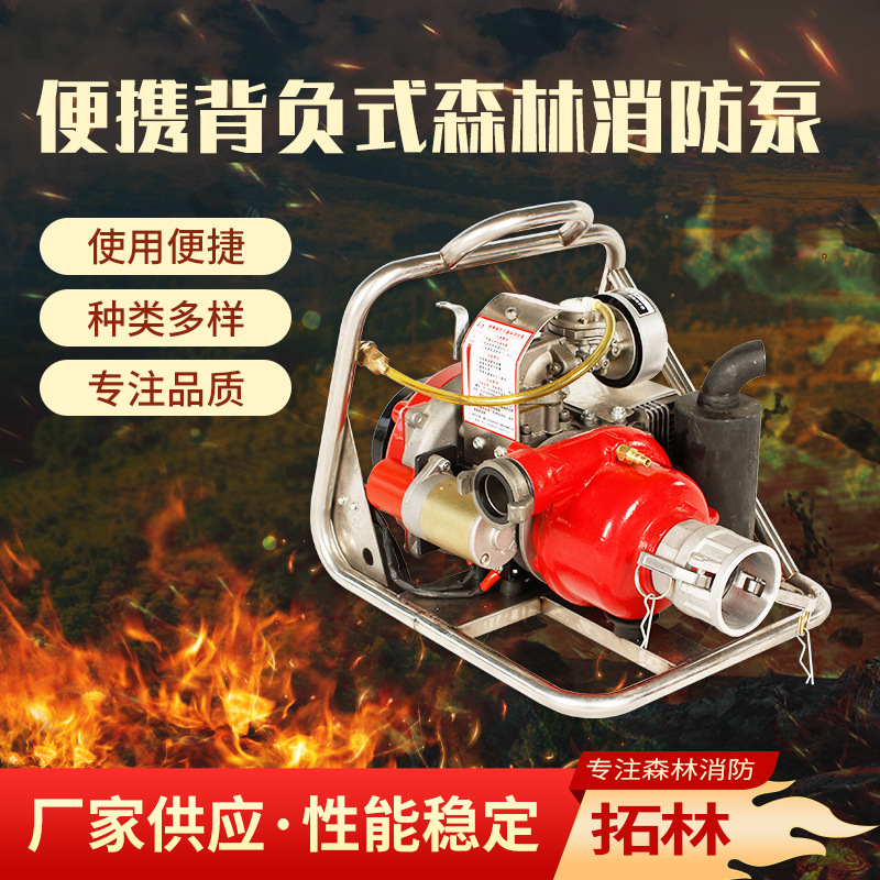 便携背负式森林消防泵8马力高扬程水泵森林灭火大功率消防泵厂家