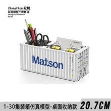 众晨众犇马士基多功能收纳盒模型办公室桌面玩具摆件批发厂家直销