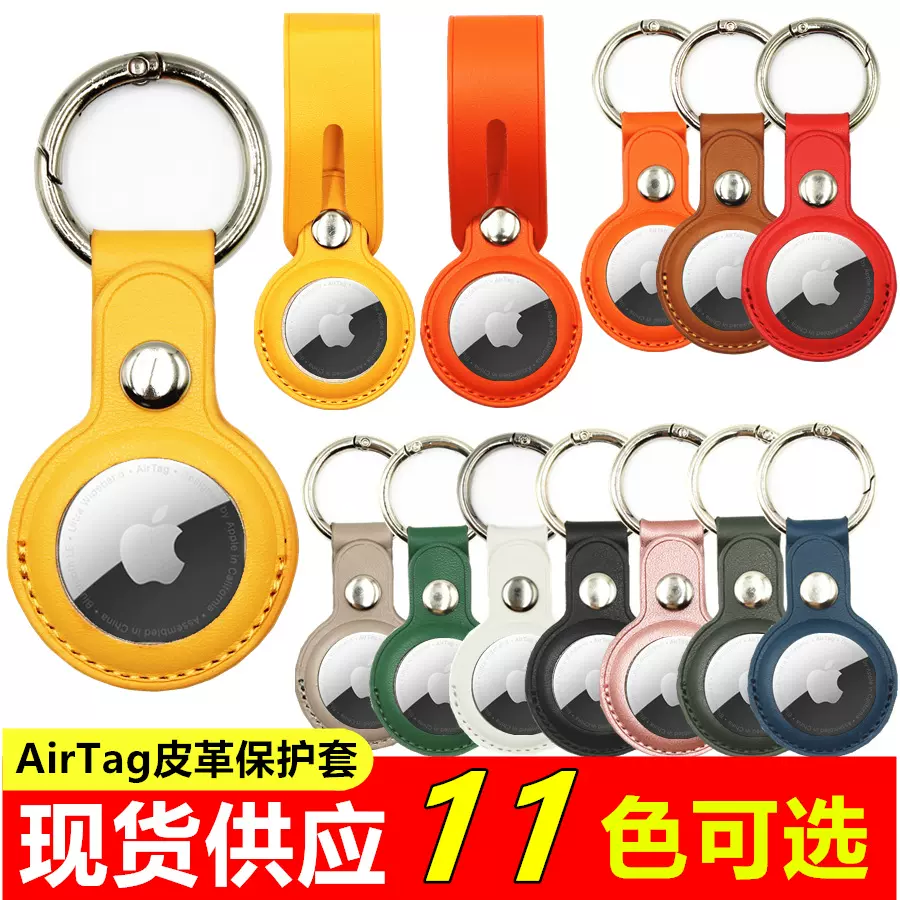 厂家现货 适用苹果AirTags皮革保护套airtag蓝牙定位器追踪器皮套