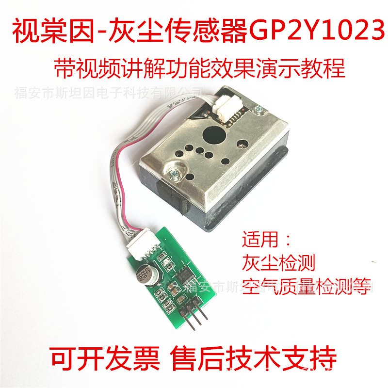 GP2Y1023夏普灰尘传感器STC89C52视棠因单片机模拟输出GP2Y1023粉