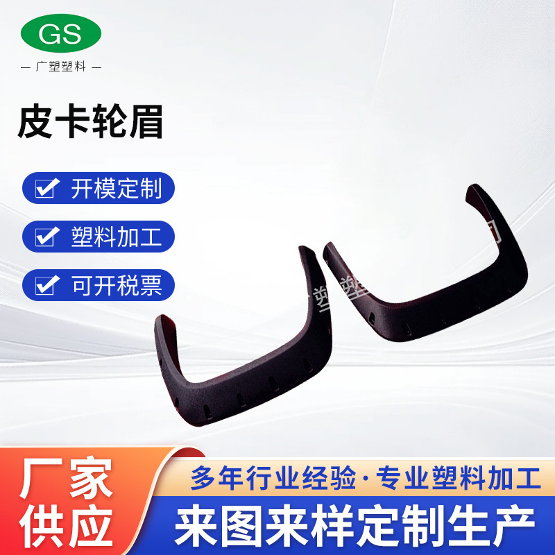 皮卡轮眉 吸塑加工 塑料轮眉  1994-2001 道奇公羊3款通 厂家供应