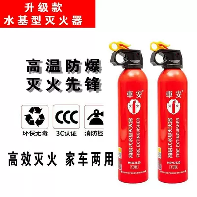 Car water-based fire extinguisher Vehicle fire extinguisher