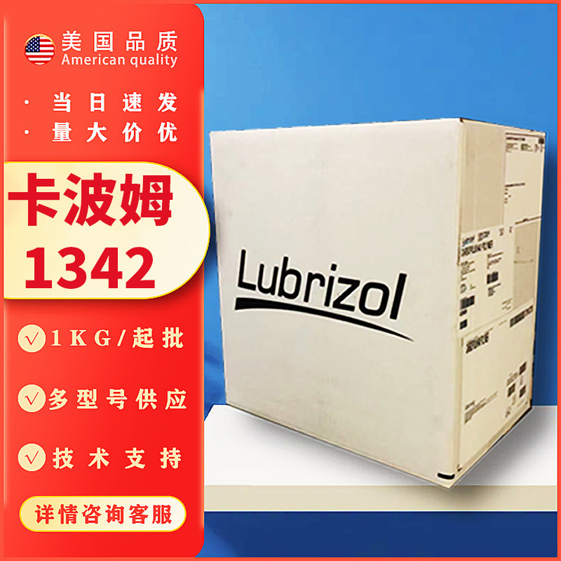 美国路博润卡波姆1342凝胶耐离子电解化妆品保湿级用于膏霜耐电解
