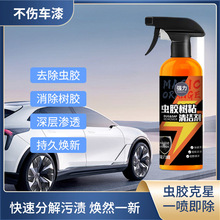 强力虫胶树粘清洁剂玻璃泡沫清洗剂油膜清洁膏去污防雾除垢专用