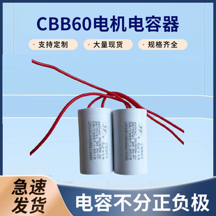 CBB60 start capacitor washing machine water pump motor crane start capacitor motor water pump capacitor
