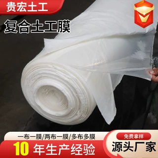 跨境复合土工膜鸡舍屋顶防水防渗膜人工湖灌溉蓄水池HDPE一布一膜