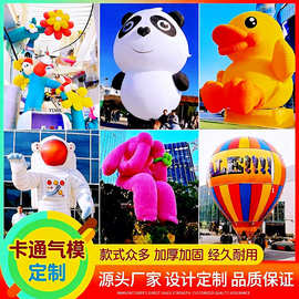 充气卡通气模立体字毛绒人偶热气球气膜花朵爱心云朵闭商场活动