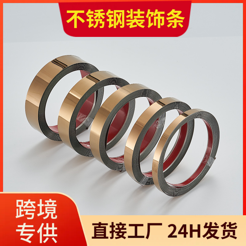 跨境不锈钢装饰条自粘钛金平板条天花吊顶背景墙金属一字型压线条