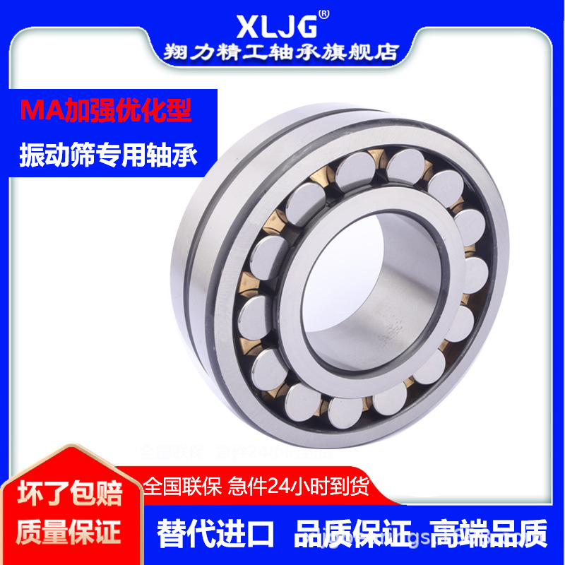 振动筛轴承22316MA/W33223172231822319223202232222324轴承