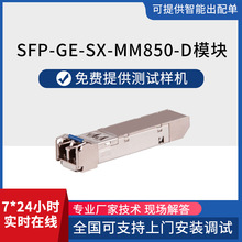 h3c模块 SFP-GE-SX-MM850-D 千兆多模光模块 双纤LC接头 原装全新