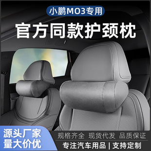 Suitable for Xpeng Mona M03 Original Car Color Neck Pillow, Waist Pillow, Neck Pillow, Mall Same Style Interior Supplies Accessories