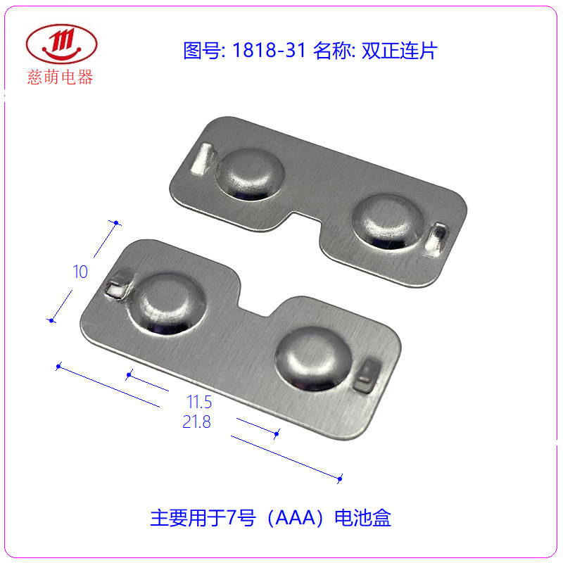 7号AAA电池弹簧片 5号 7号电池弹片 电池正负极片