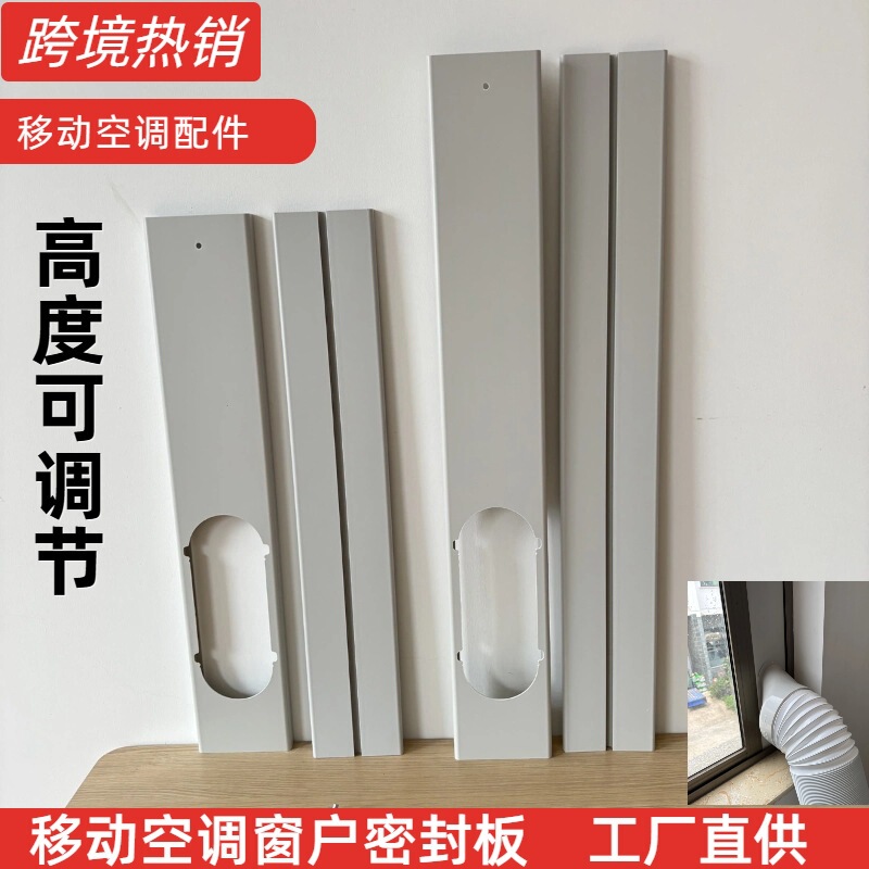 Adjustable Mobile Air Conditioner Pvc Window Seal Panel Window Frame Accessories for Heat Exhaust and Insulation Upgrade