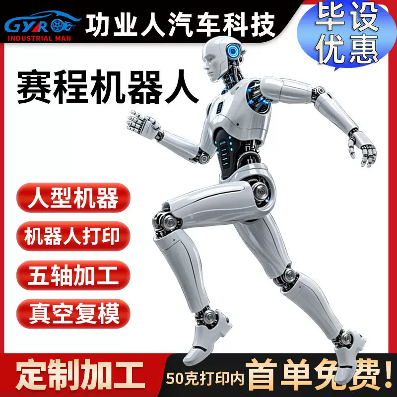 ai人工智能机器人大学生赛程用3d打印模具厂家小批量定制加工