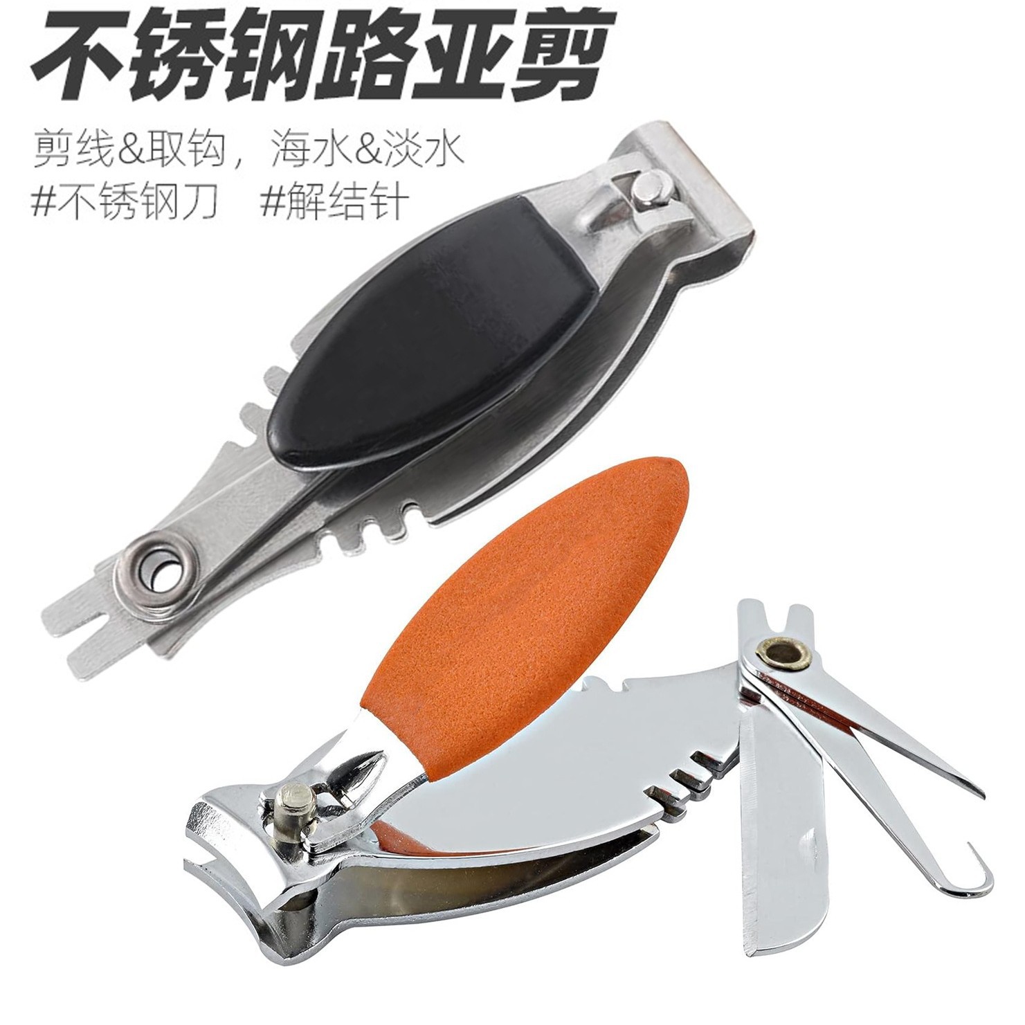 钓鱼用品子线剪线器剪线钳垂钓多功能鱼形子线剪路亚子线钳指甲钳