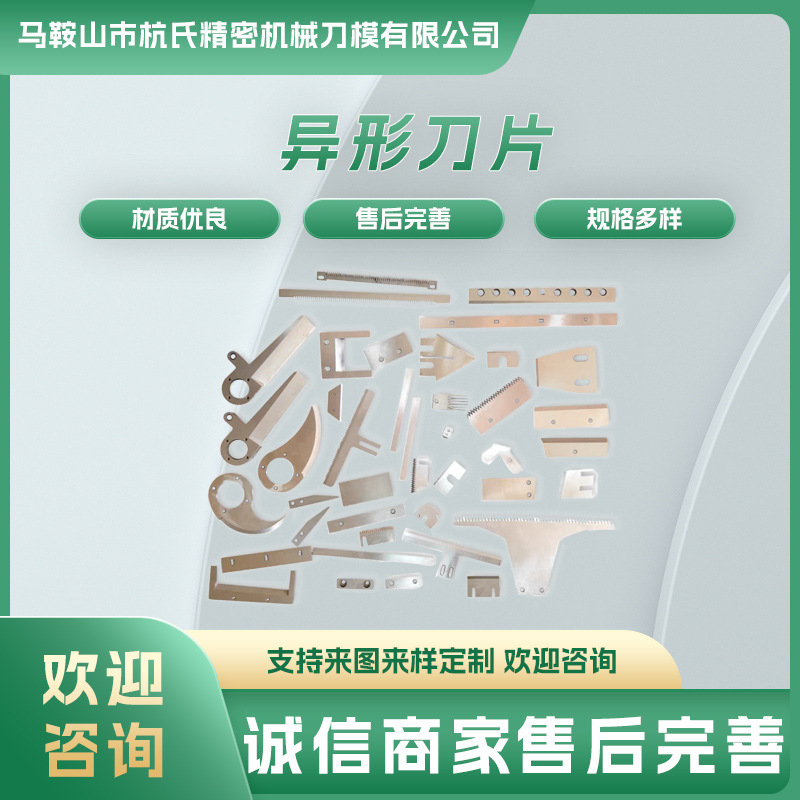 异形刀片食品长条刀钨钢高速钢圆刀锯齿刀勾刀不锈钢镶锋钢刀片