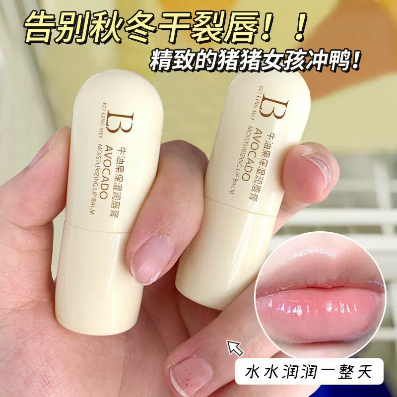 新品凡士林牛油果保湿润唇膏学生保湿滋润防干裂口红打底淡化唇纹