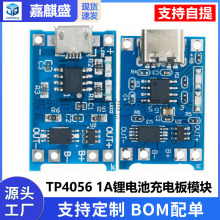 TP4056 1A锂电池充电板模块 TYPE-C USB接口充电保护二合一