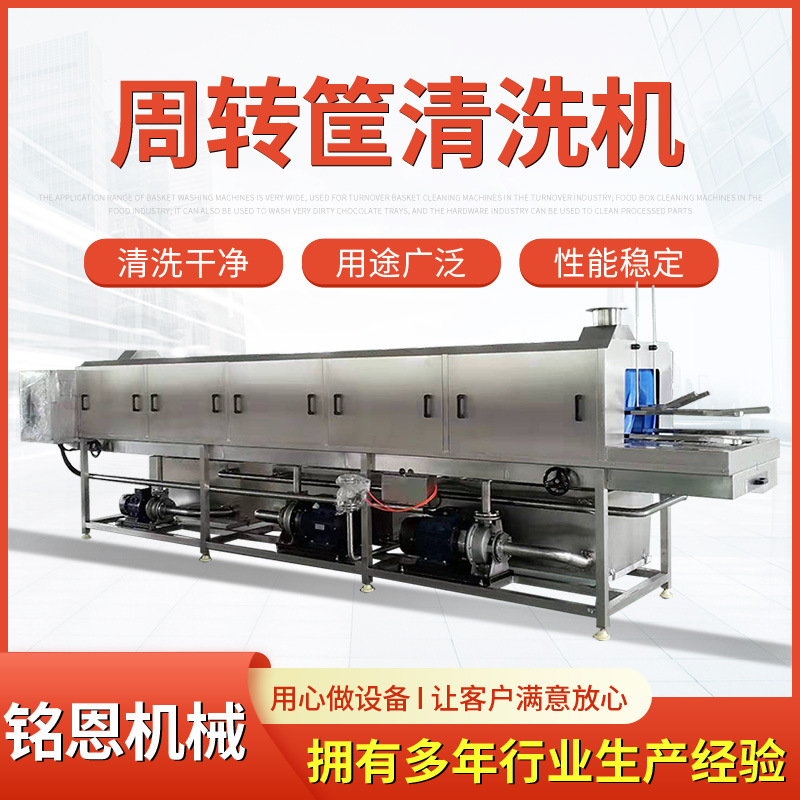 多功能洗箱机 连续式高压水洗筐机 饲料筐子自动清洗机