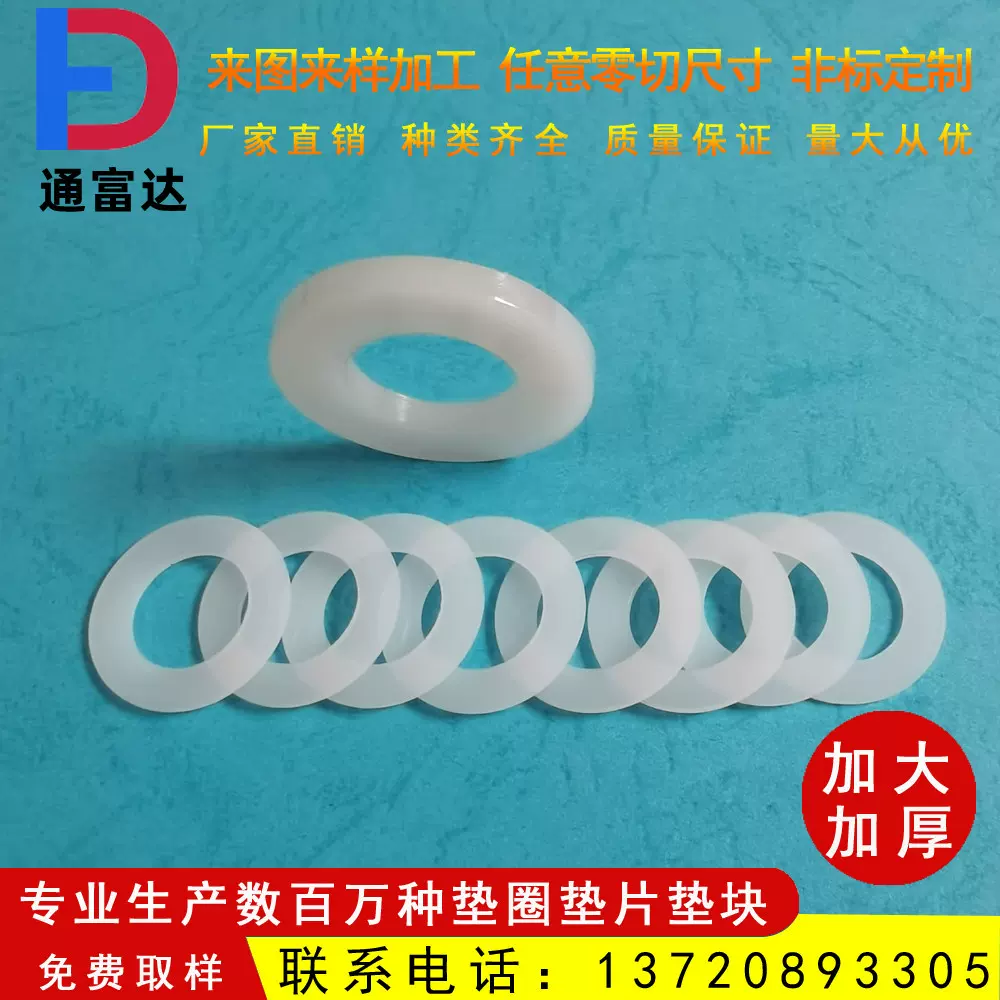 M8M10M12M14尼龙垫片加厚塑料垫圈耐磨耐高温螺丝绝缘平垫耐热