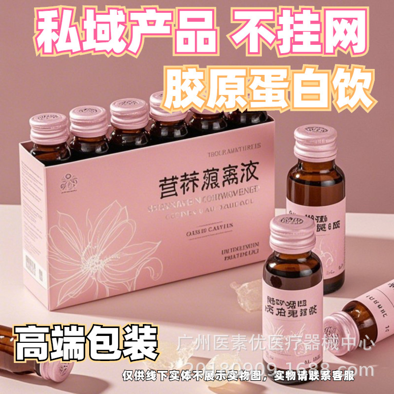 [Private Domain Not Available Online] Niacinamide Anti-Sugar Whitening Drink White Tomato Active Small Molecule Hyaluronic Acid Bird's Nest Collagen