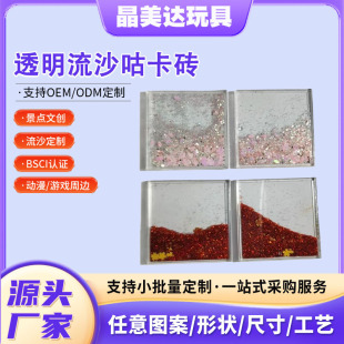 Acrylic Brick Fantasy Quicksand Tray Guka DIY Guka Mahjong Tray Card Brick Set Transparent Refrigerator Magnet Production