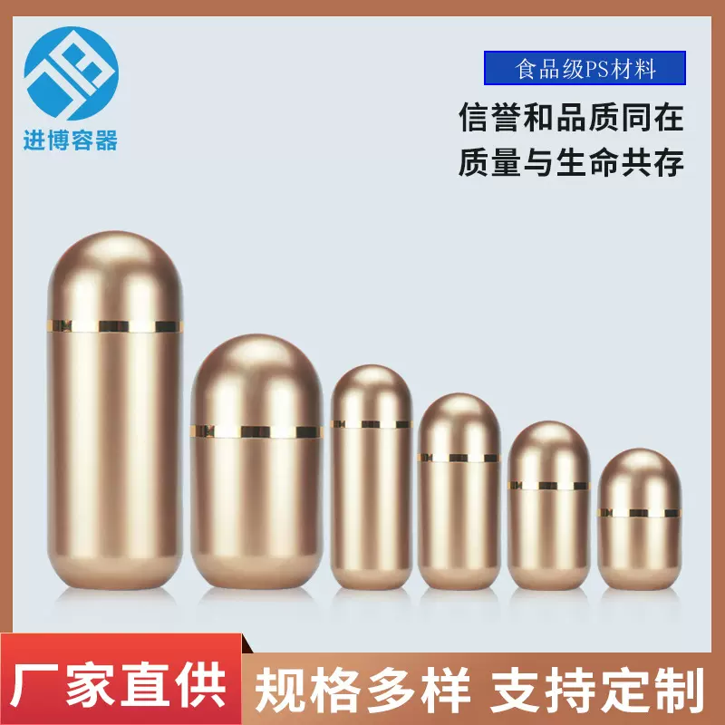 新款金色子弹头圆顶瓶子 食品级ps材料胶囊粉末分装瓶子批发