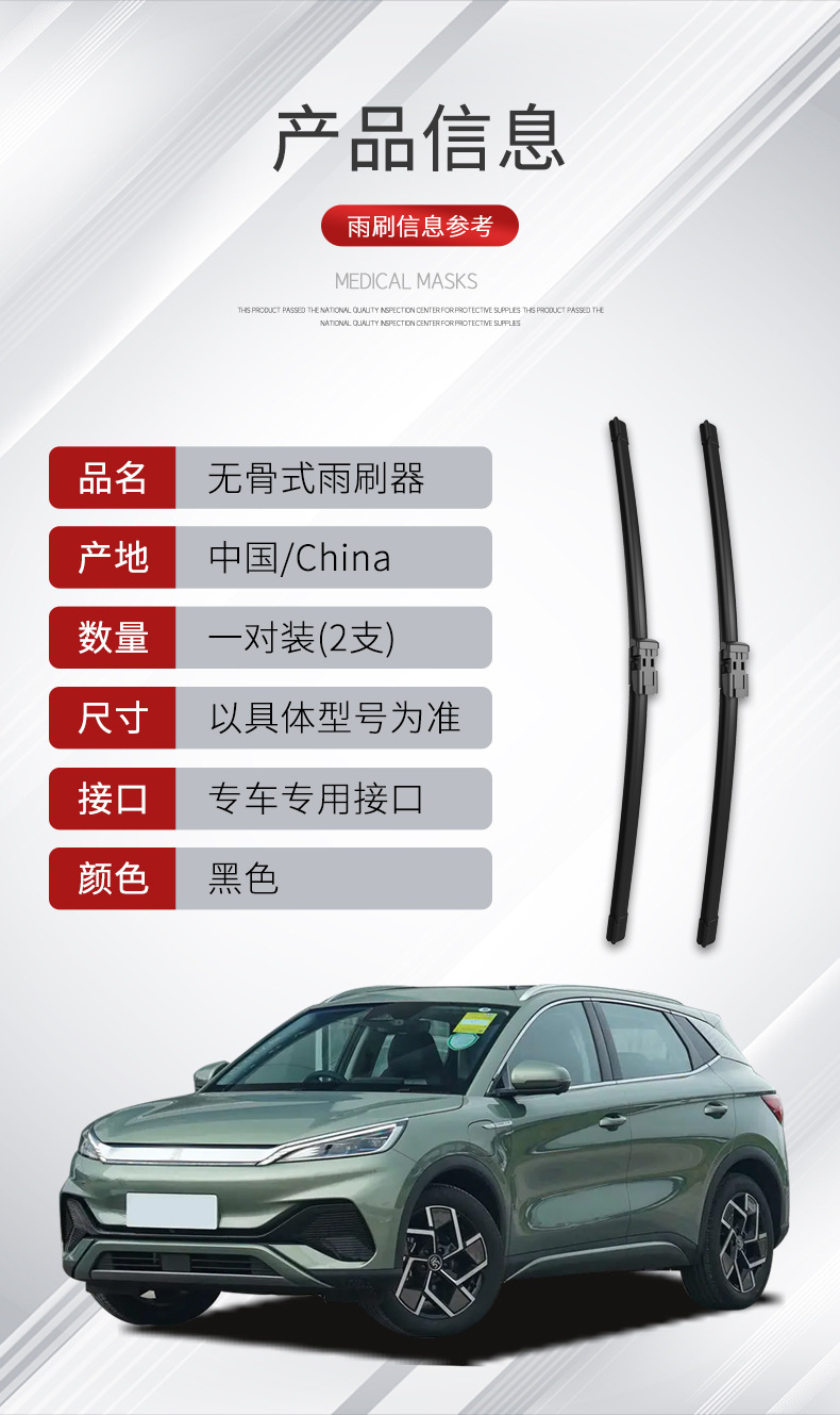 Suitable for Byd Yuan Plus Wiper Blades, 22, 23, and 24 Model Year Wipers, Plus Special Boneless Front Wipers