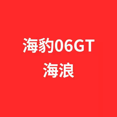 tempered film, Dolphin GT navigation | Car paint protective film - applicable-to-seal-06gt-wave-model-2025-other