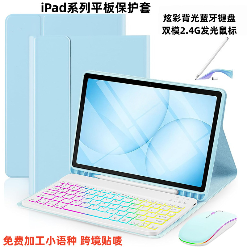 Suitable for Ipad789 Generation Tablet Protective Case Pro110.25 Colorful Backlit Bluetooth Keyboard Leather Set Air456